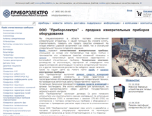 Tablet Screenshot of priborelektro.ru